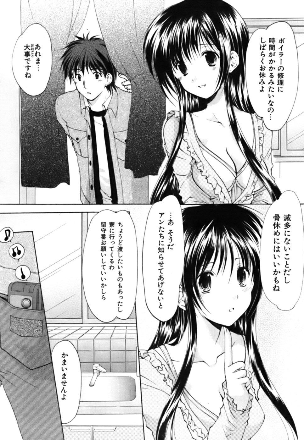 [あずまゆき] ボクの番台さん 第3巻