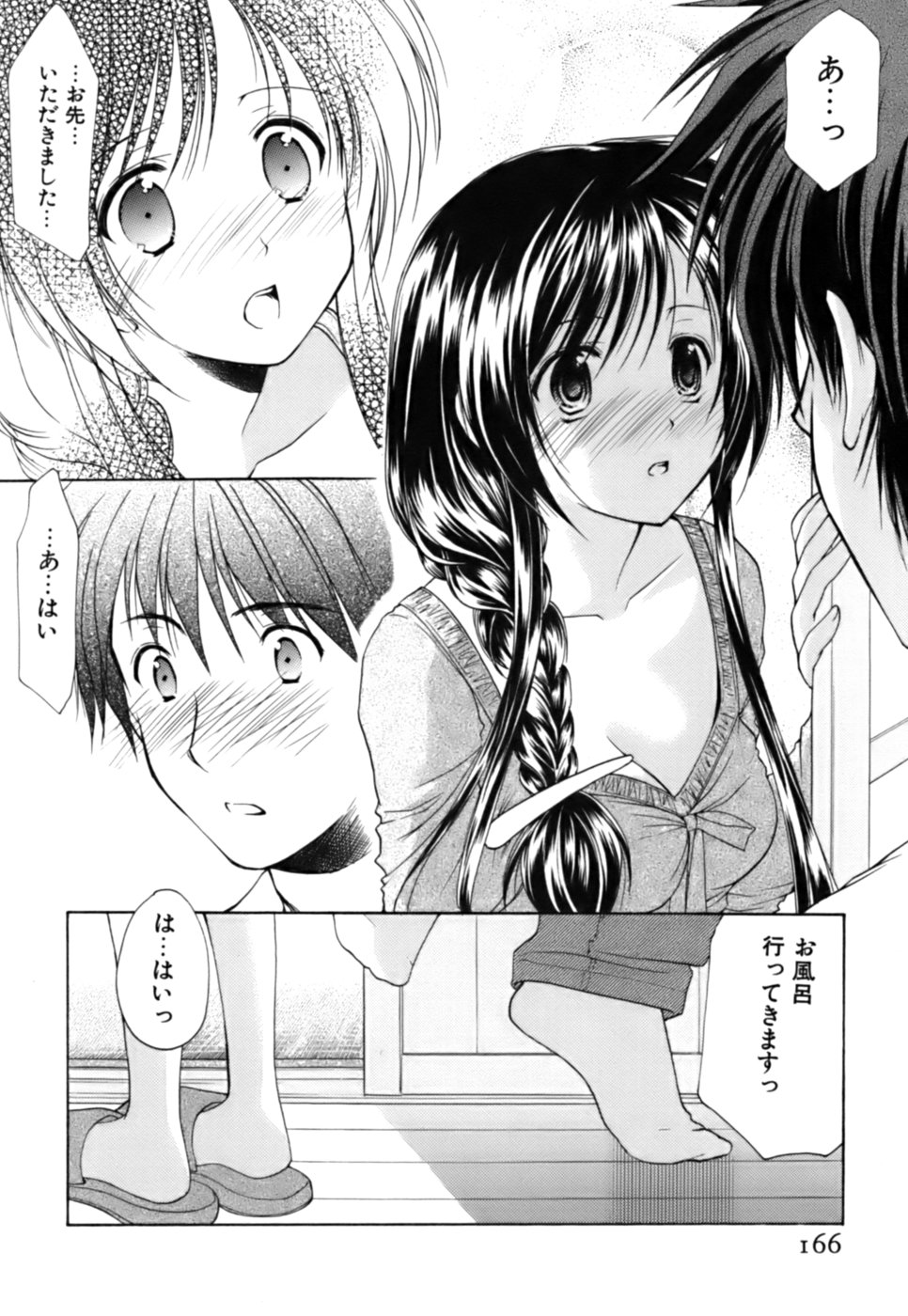 [あずまゆき] ボクの番台さん 第3巻