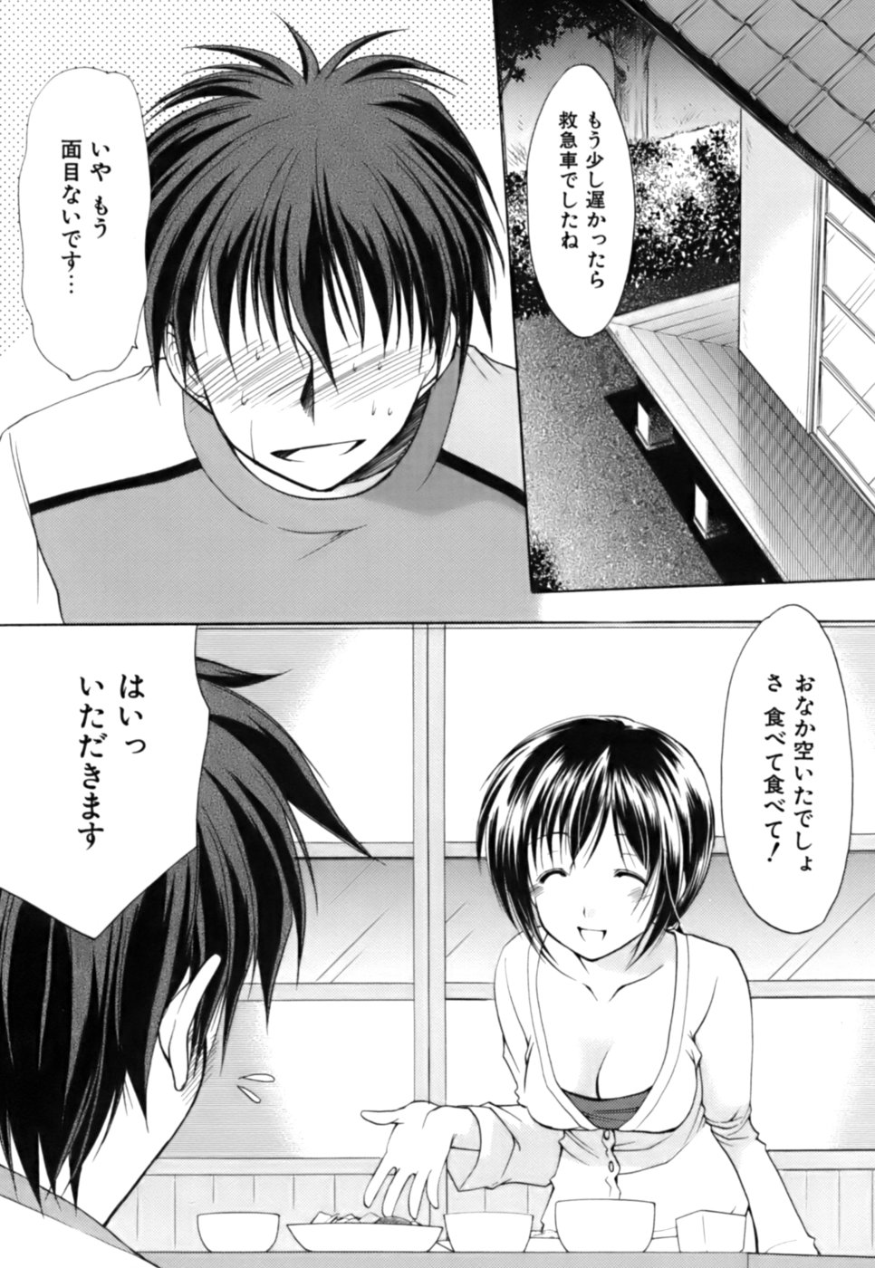 [あずまゆき] ボクの番台さん 第3巻