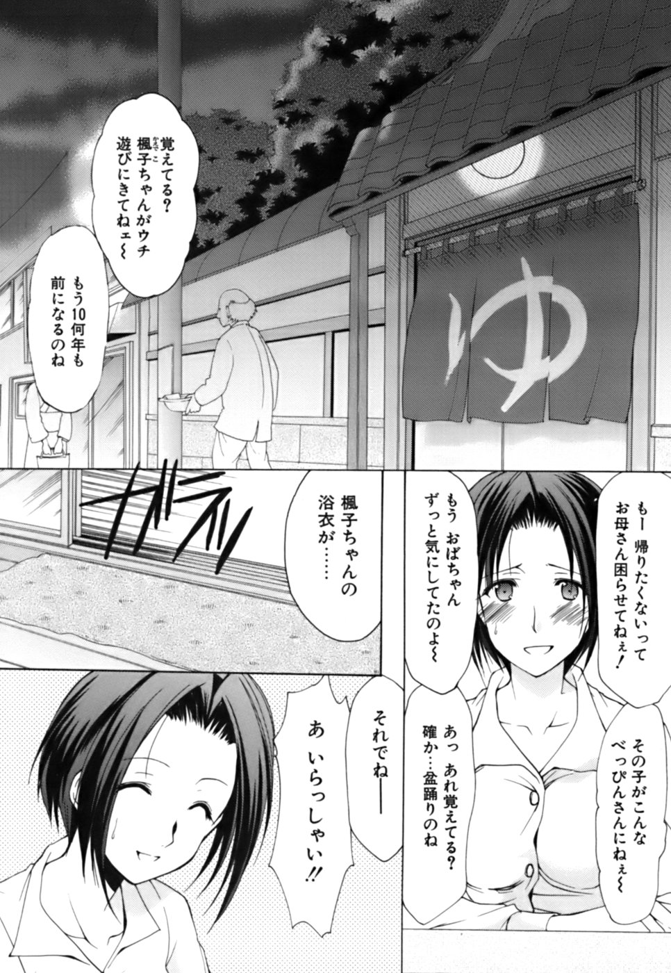 [あずまゆき] ボクの番台さん 第3巻