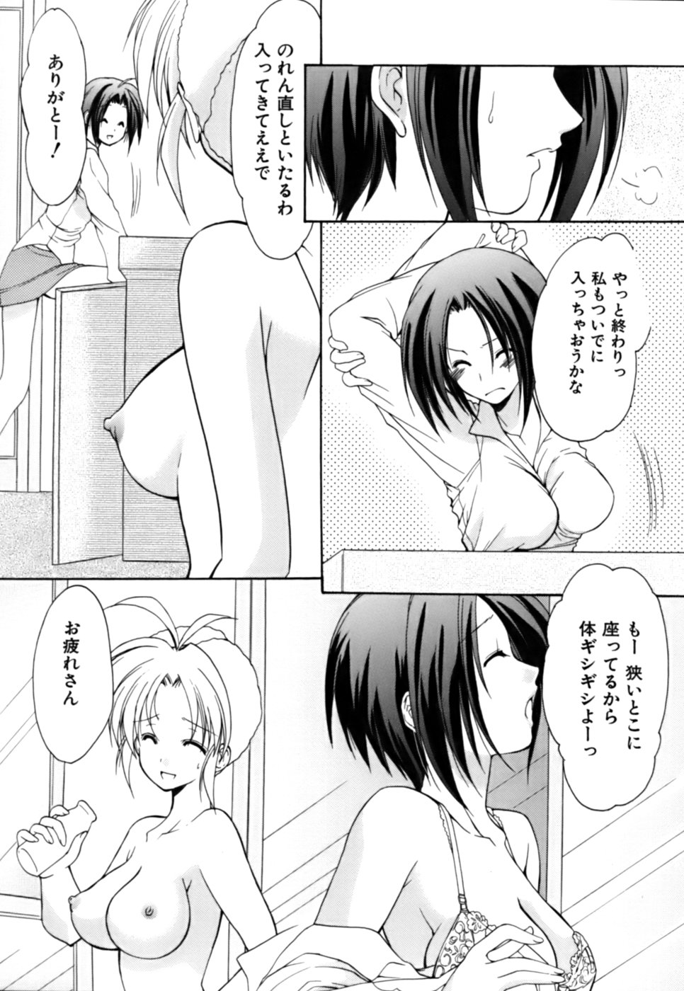 [あずまゆき] ボクの番台さん 第3巻