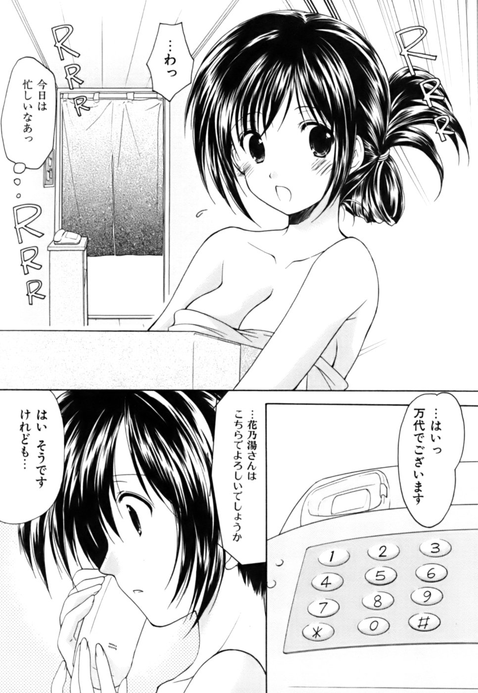 [あずまゆき] ボクの番台さん 第3巻