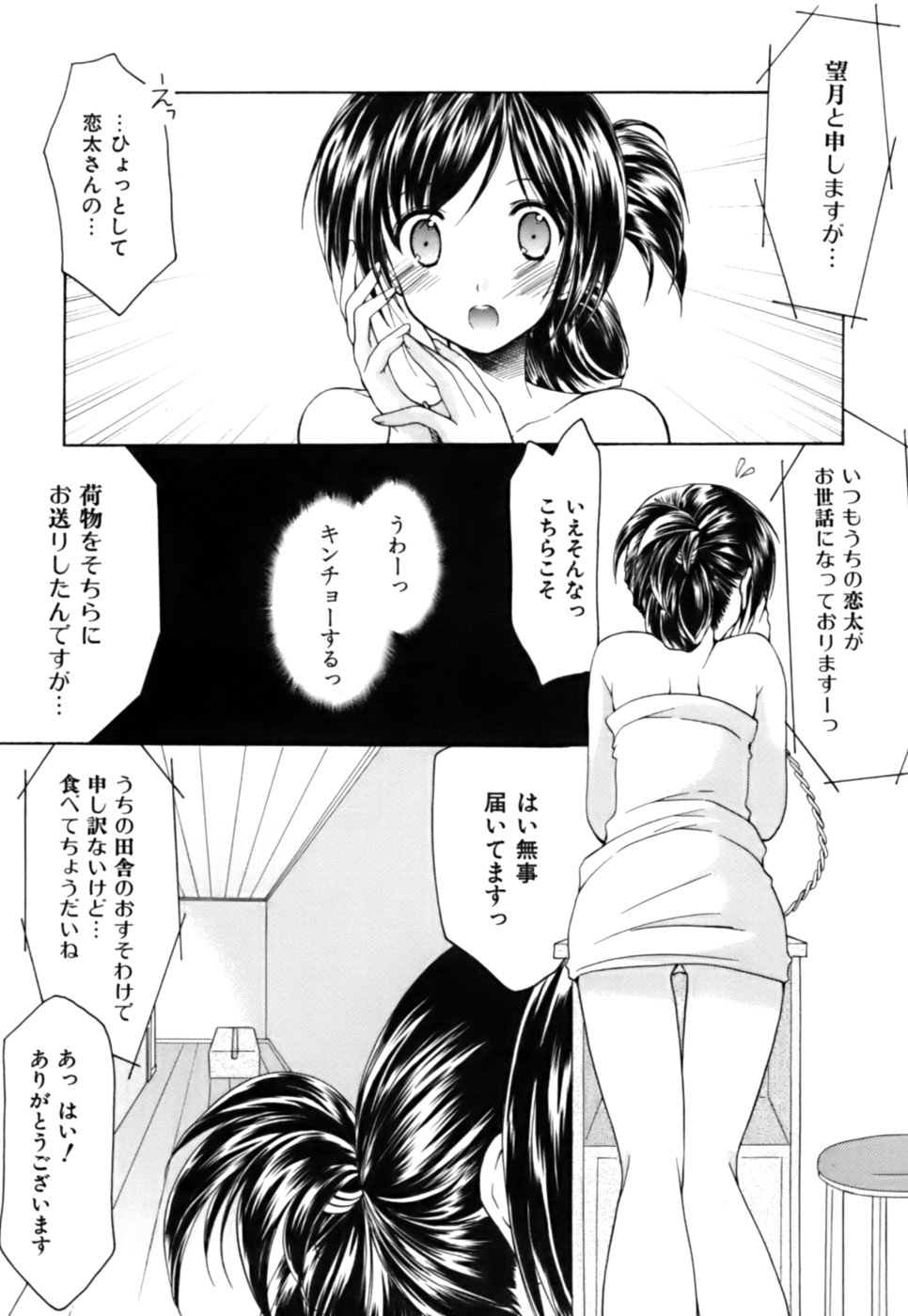 [あずまゆき] ボクの番台さん 第3巻