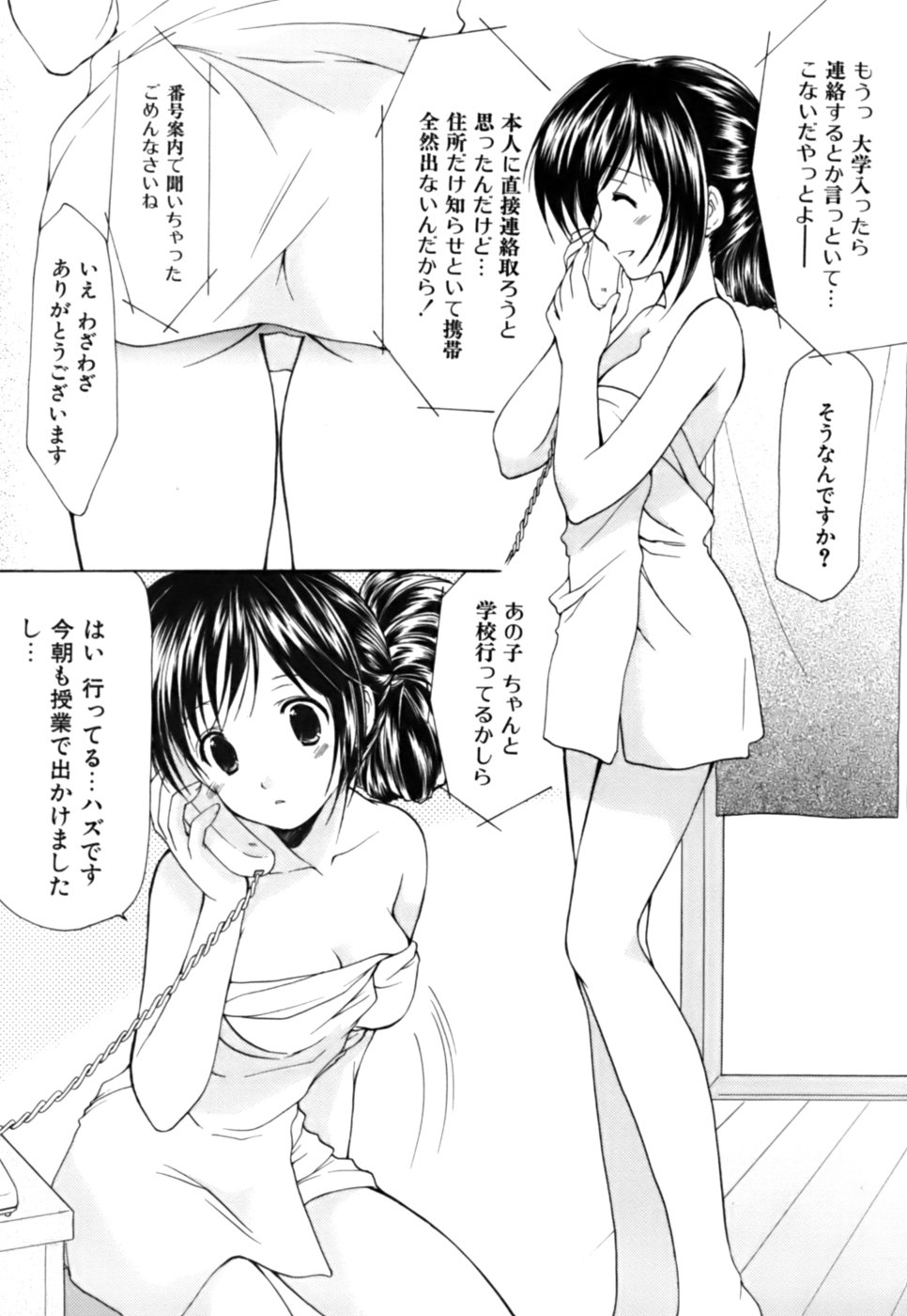 [あずまゆき] ボクの番台さん 第3巻