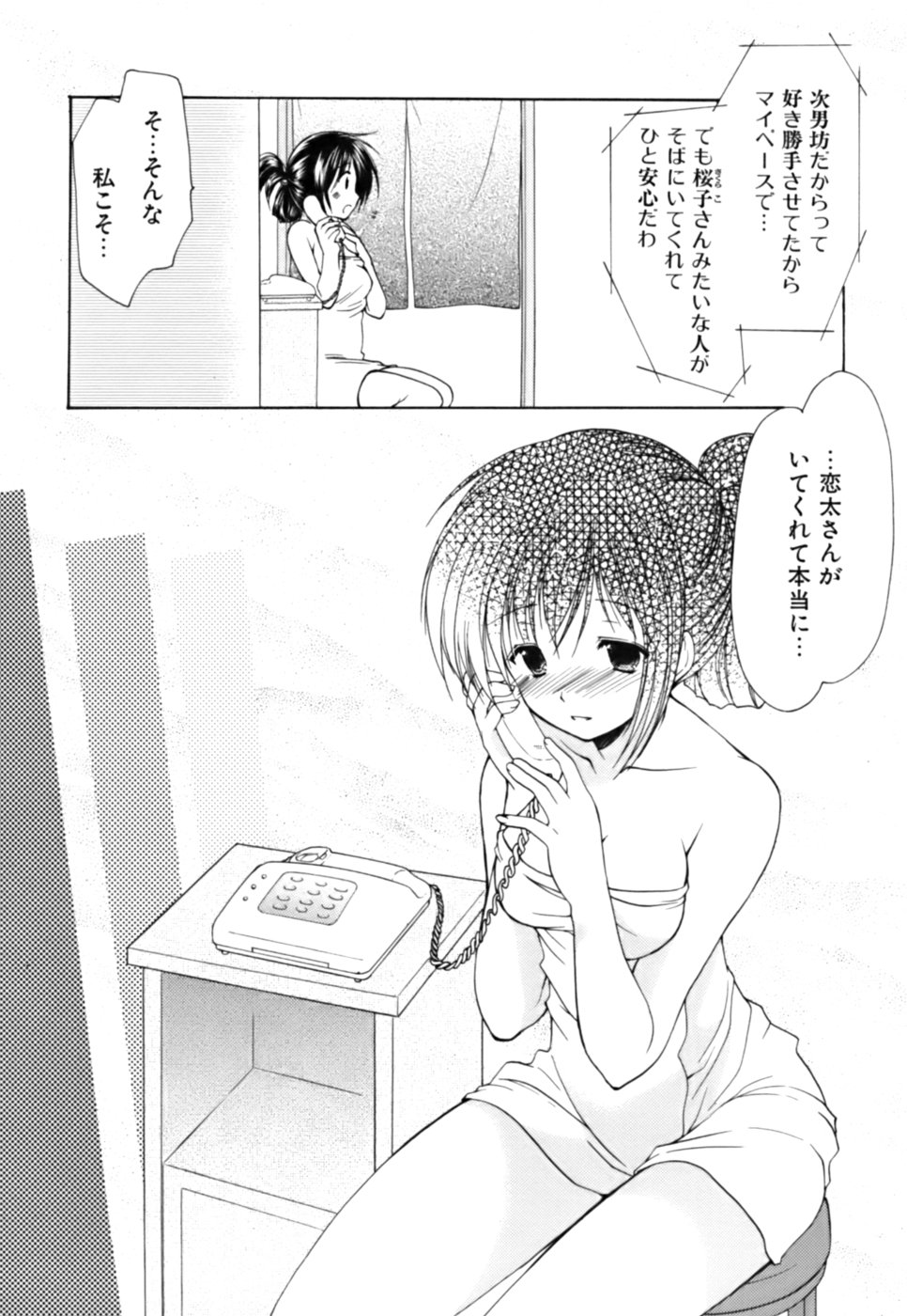 [あずまゆき] ボクの番台さん 第3巻