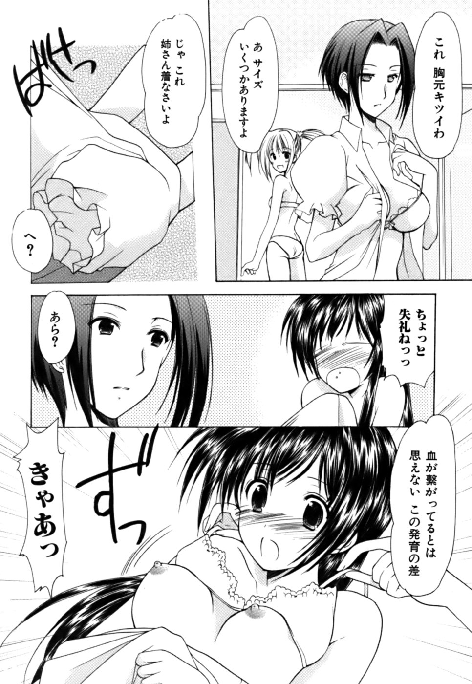 [あずまゆき] ボクの番台さん 第3巻