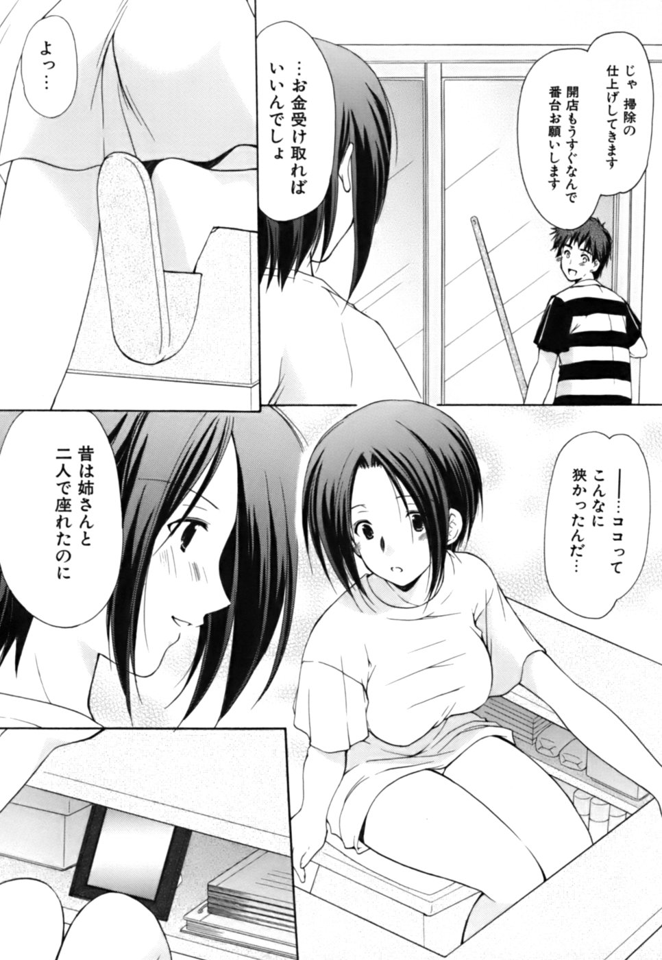 [あずまゆき] ボクの番台さん 第3巻