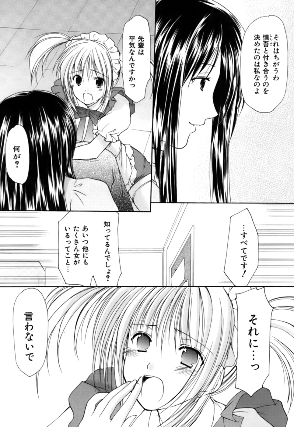 [あずまゆき] ボクの番台さん 第3巻