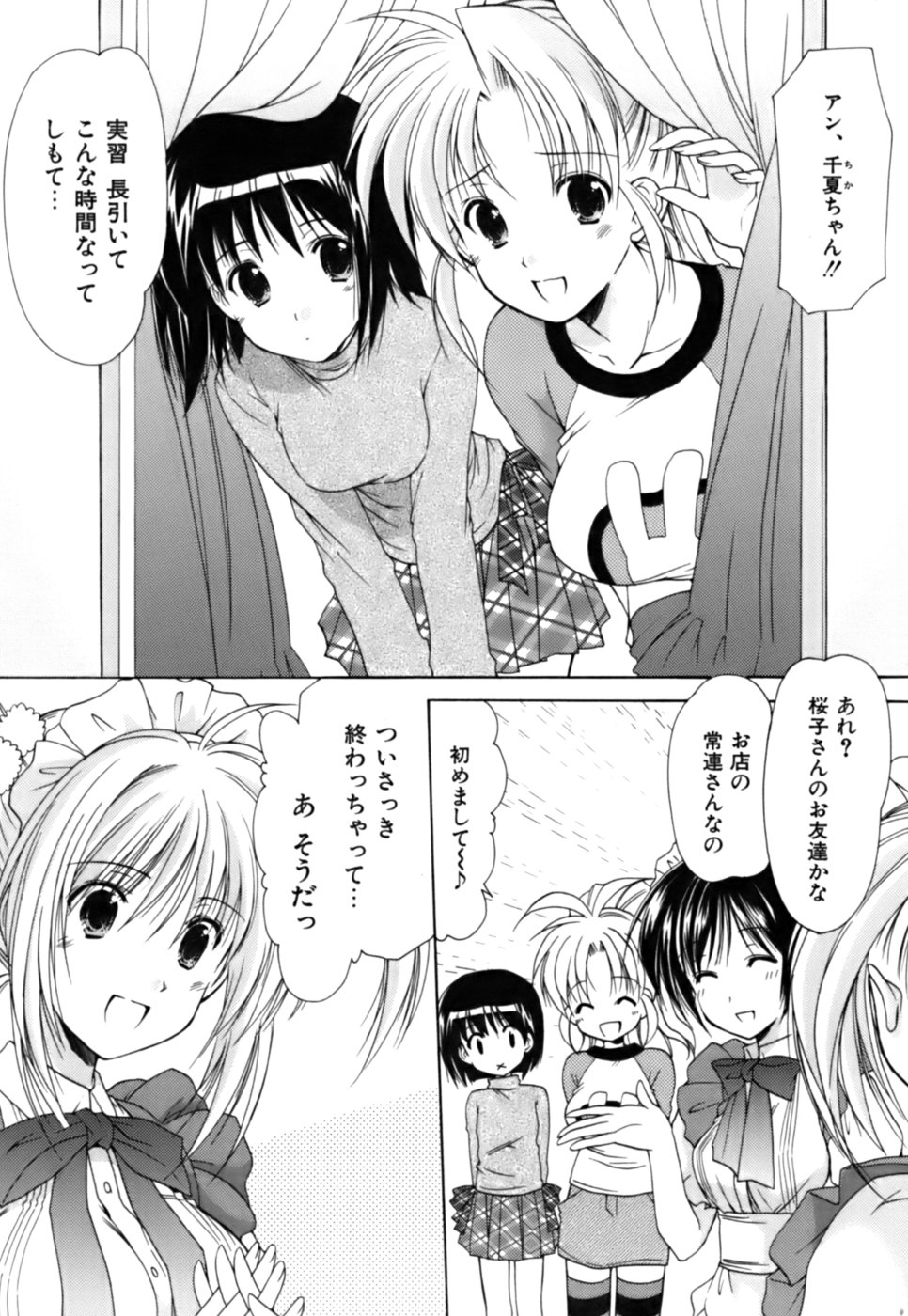 [あずまゆき] ボクの番台さん 第3巻