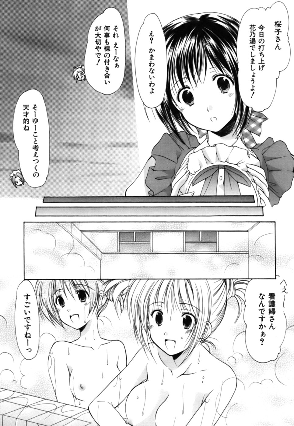 [あずまゆき] ボクの番台さん 第3巻