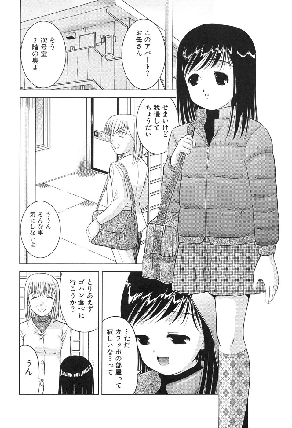 [う～とむ] 桃汁娘