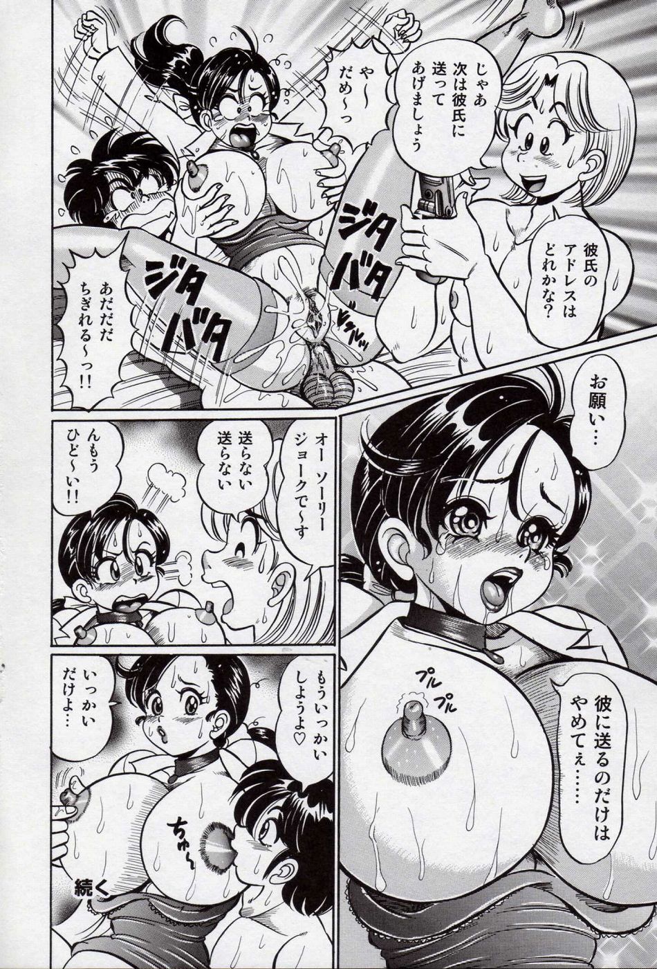 [わたなべわたる] 美奈子先生・爆乳教室