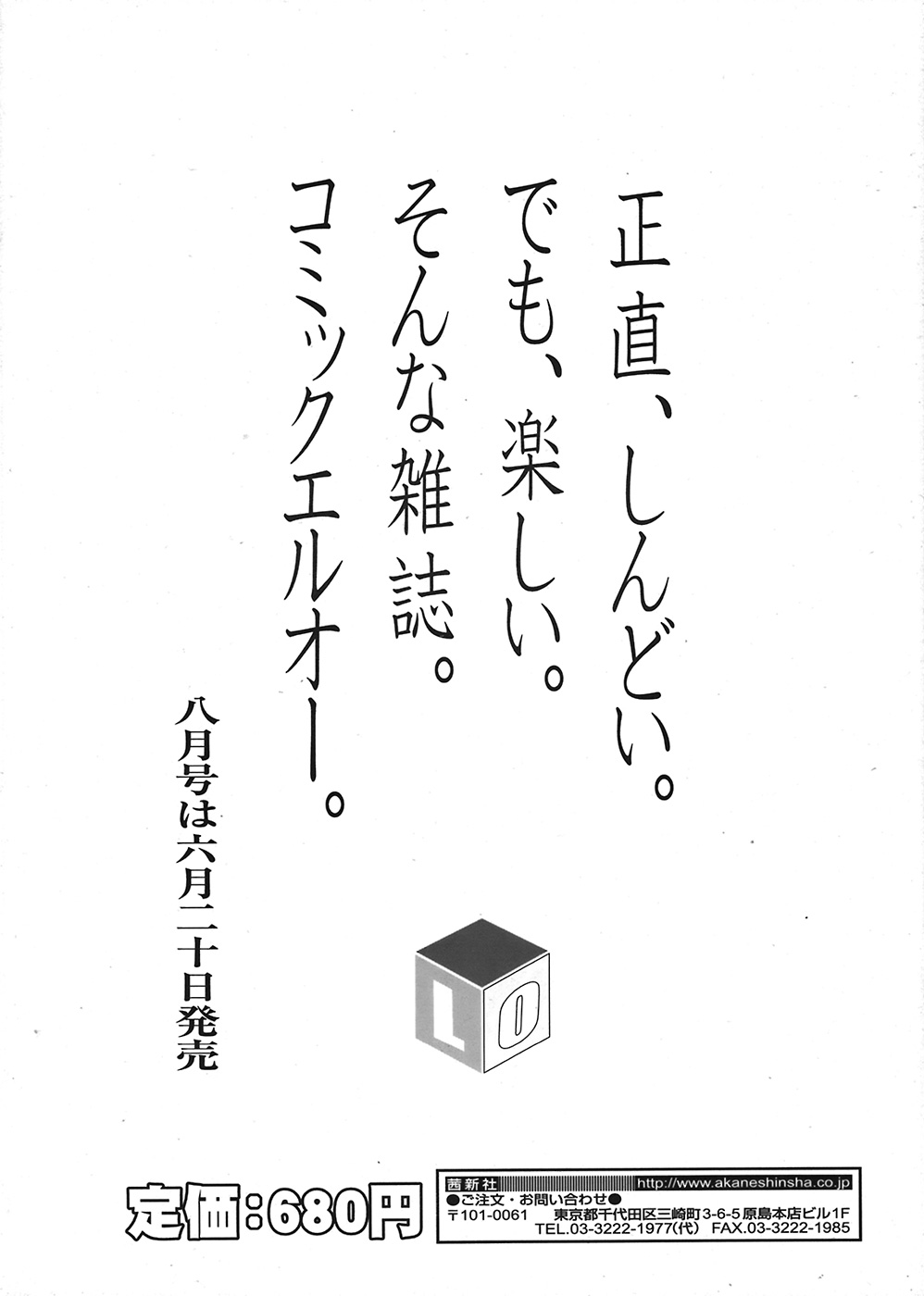 COMIC 天魔 2008年7月号