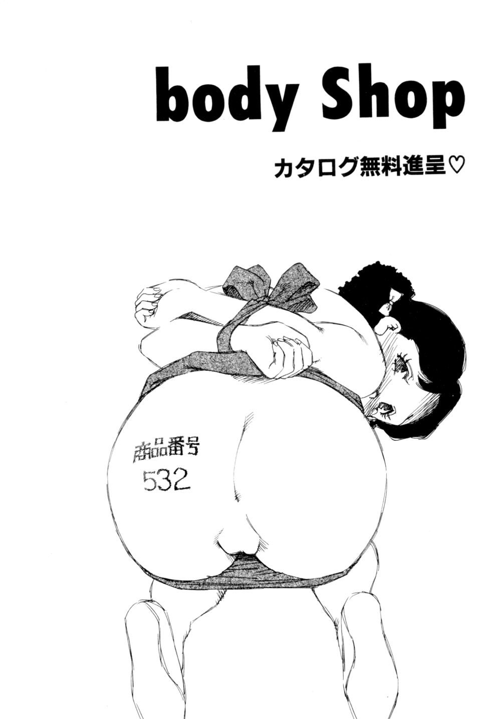 [海明寺裕] Body Shop