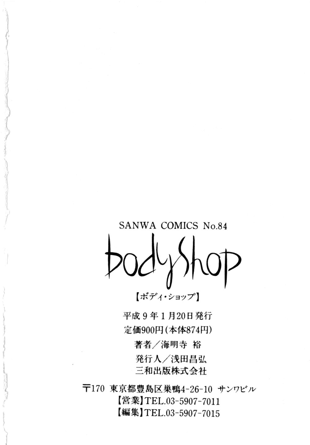 [海明寺裕] Body Shop