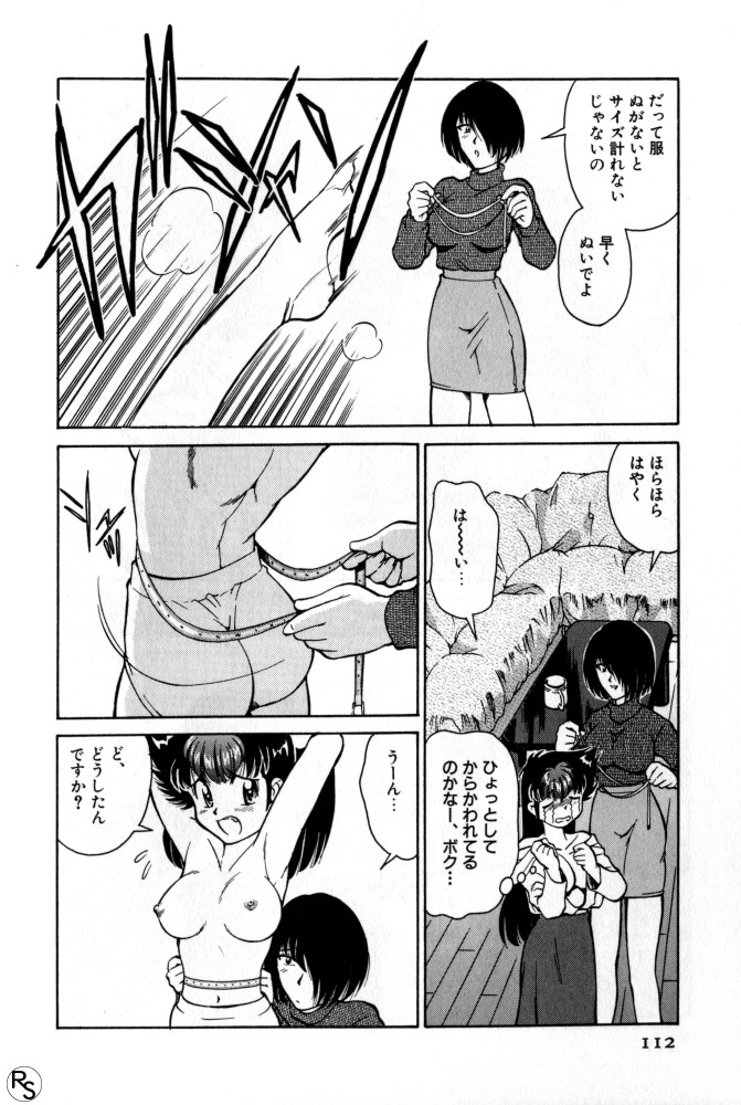 [みずきひとし] 巨乳家族 1