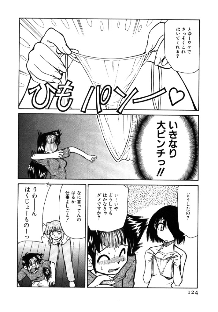 [みずきひとし] 新巨乳家族 1