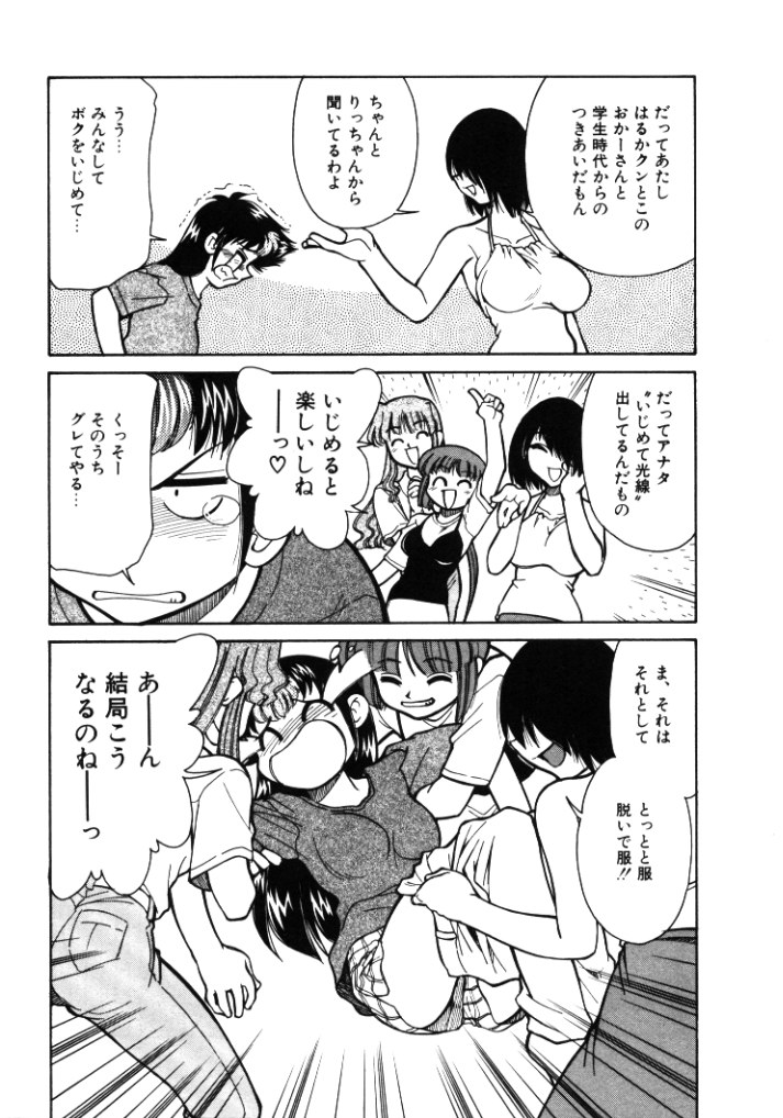 [みずきひとし] 新巨乳家族 1