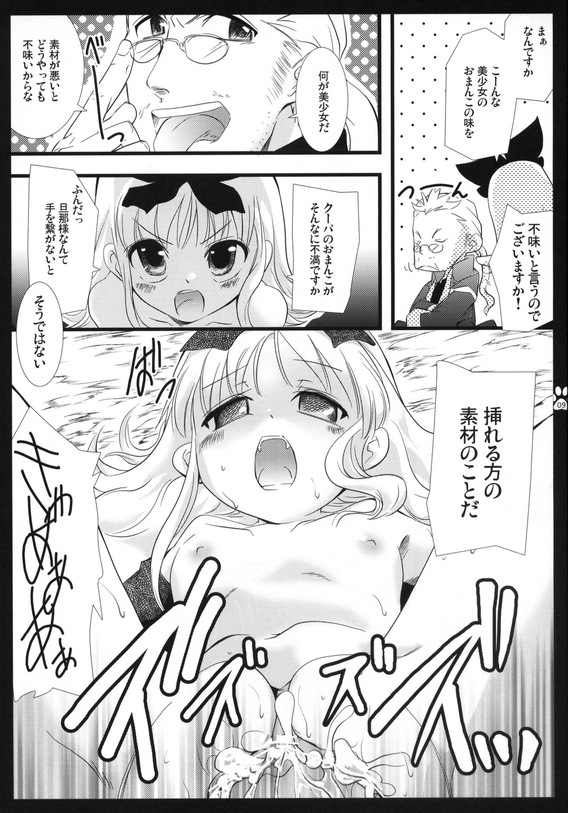 (コミコミ12) [しぐにゃん、ソヨキング (しぐにゃん、そよき)] くぱぁくーぱ (ドルアーガの塔)