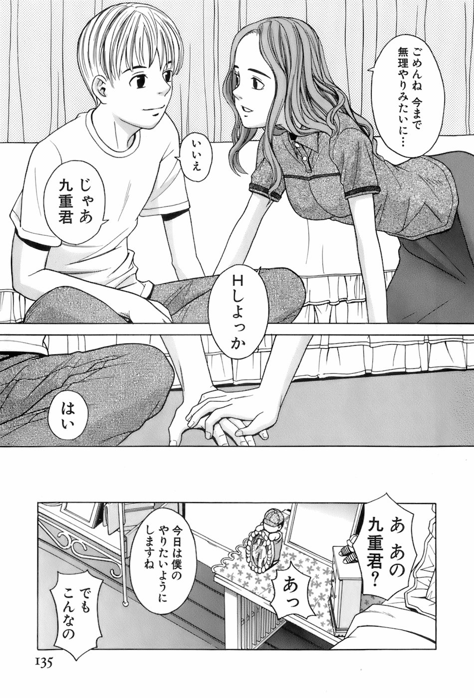 [ZUKI樹] 巫女の恋路