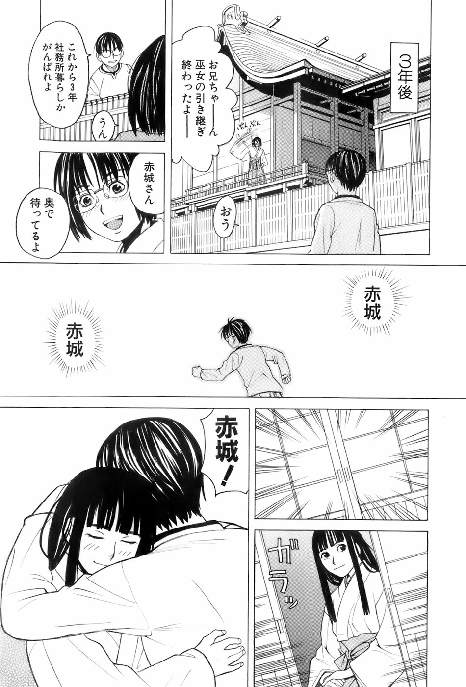 [ZUKI樹] 巫女の恋路