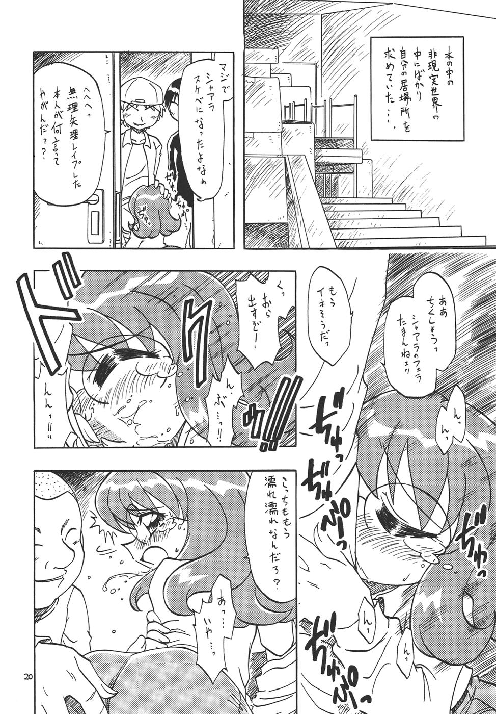 (Cレヴォ36) [モモのつぼみ (よろず)] ぷちえる4 (よろず)