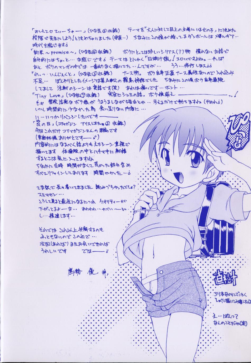 鷹勢優 晴れどきどきh日和
