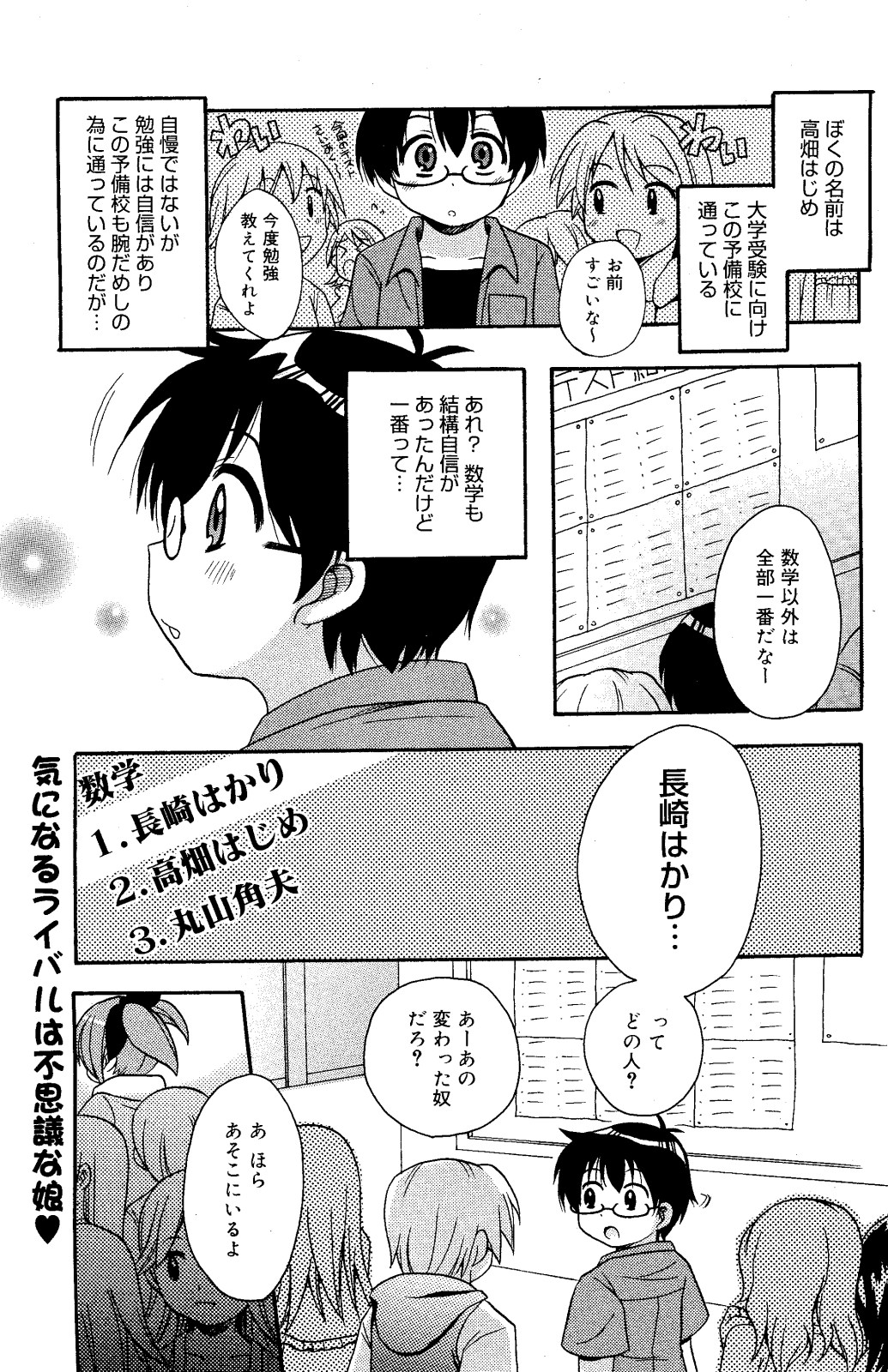 漫画ばんがいち 2008年6月号