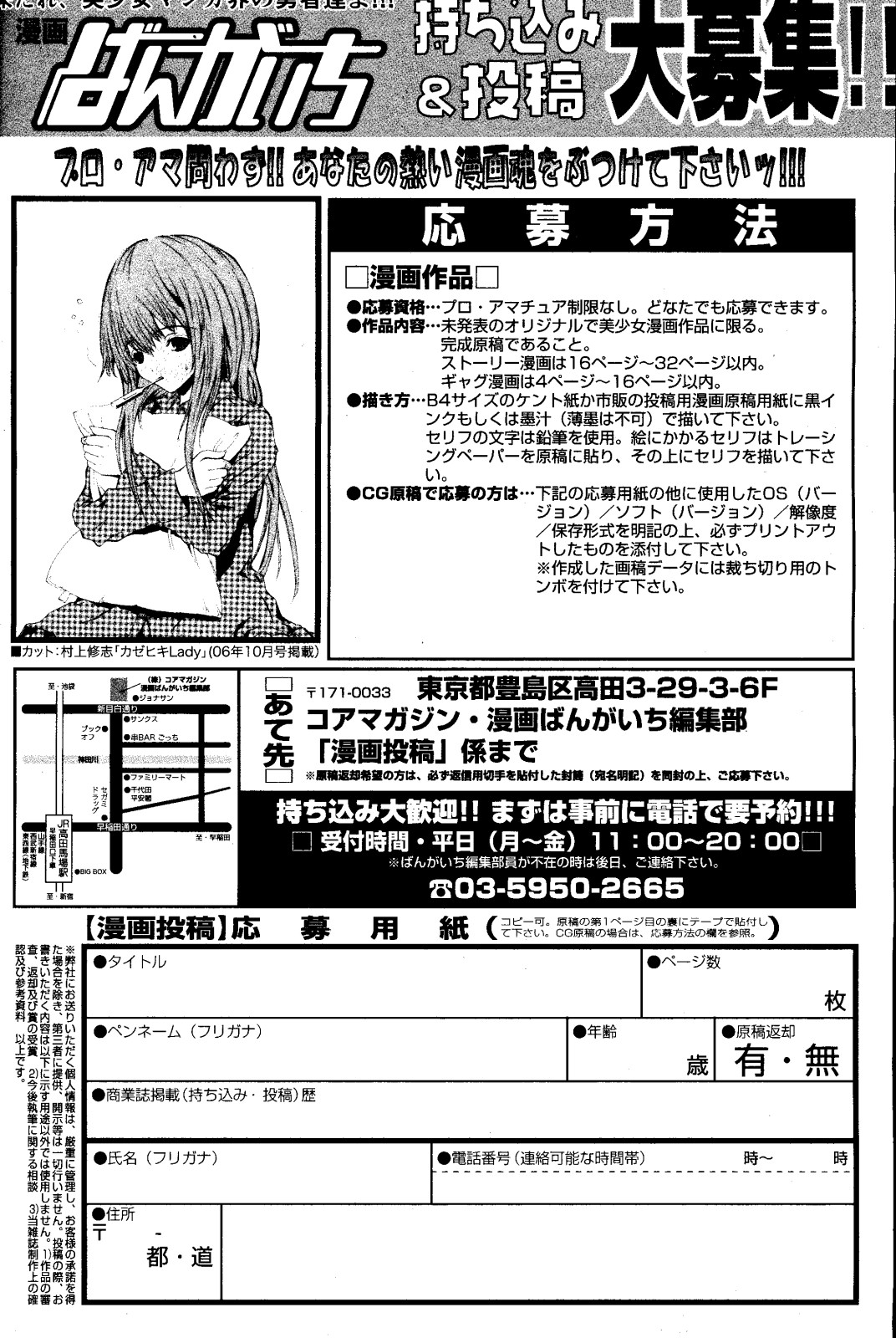 漫画ばんがいち 2008年6月号