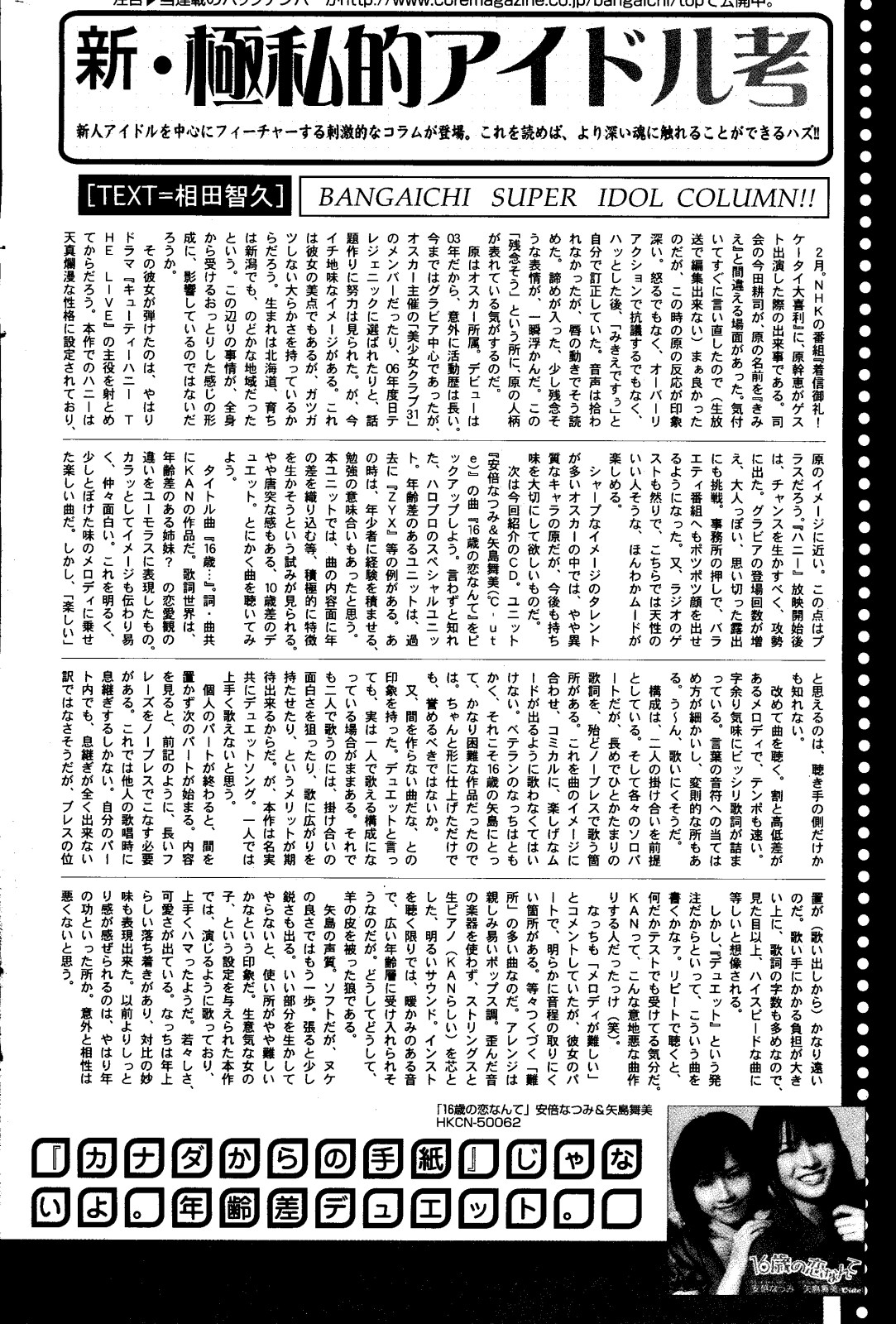 漫画ばんがいち 2008年6月号