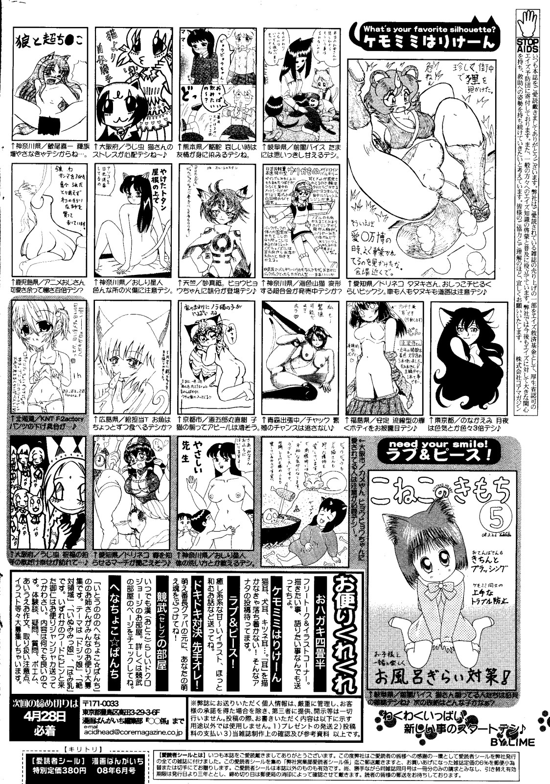 漫画ばんがいち 2008年6月号