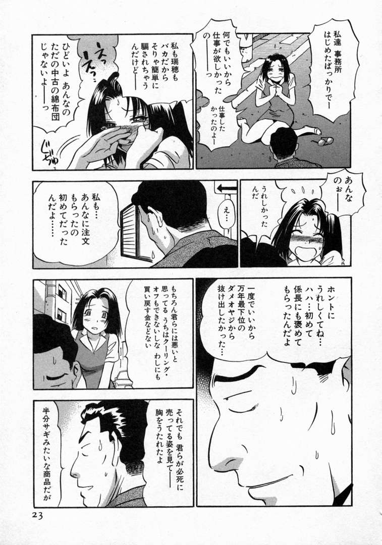 [THE SEIJI] 体はってますぅ。