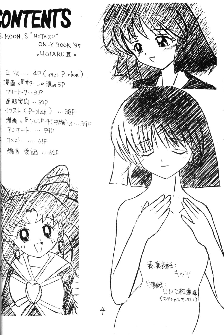 [浅野屋] 蛍VI (セーラームーン)