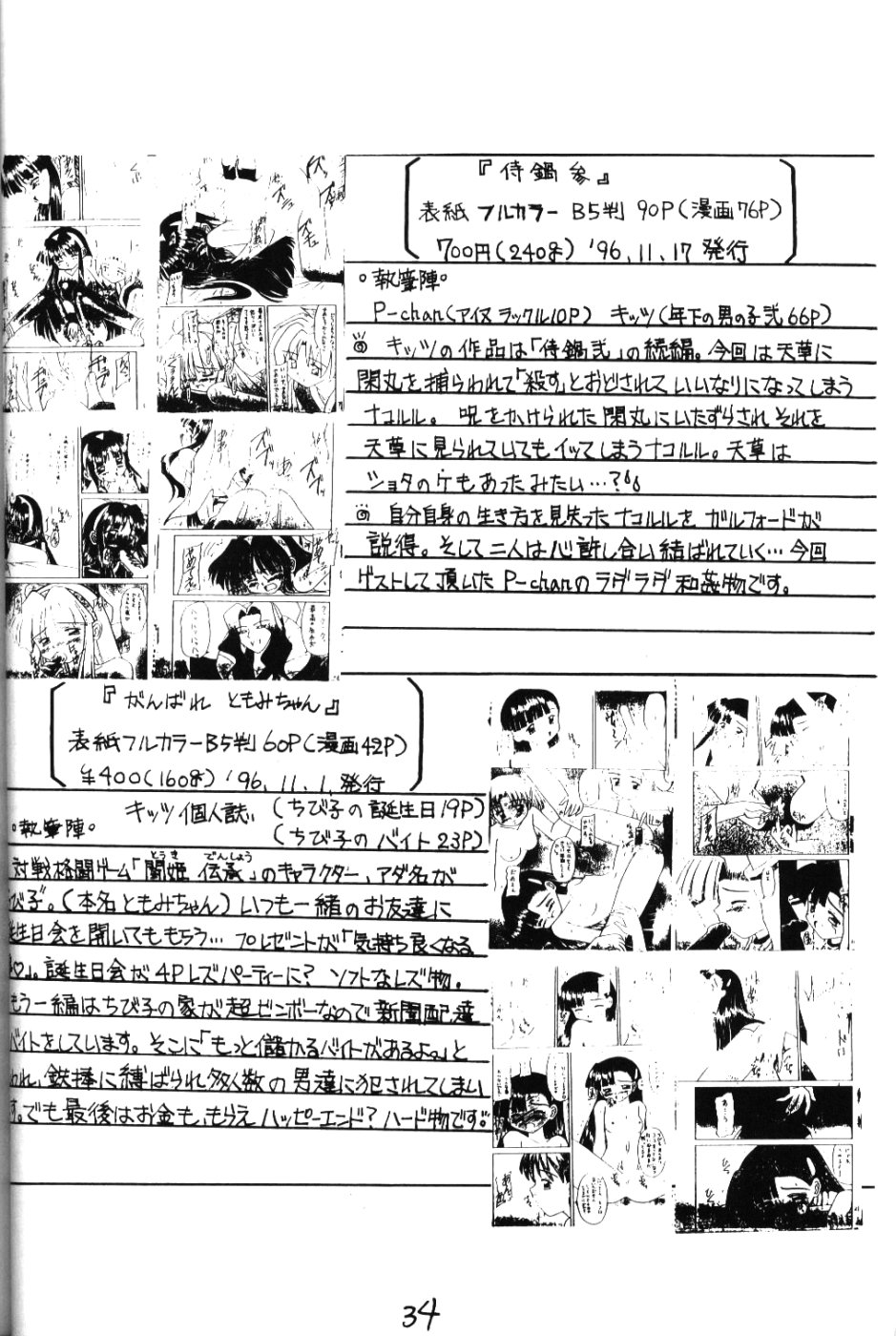[浅野屋] 蛍VI (セーラームーン)