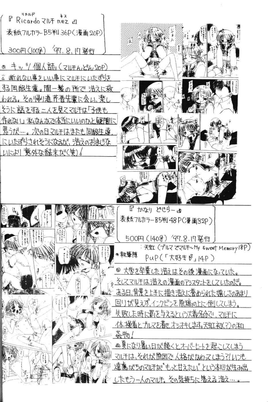 [浅野屋] 蛍VI (セーラームーン)