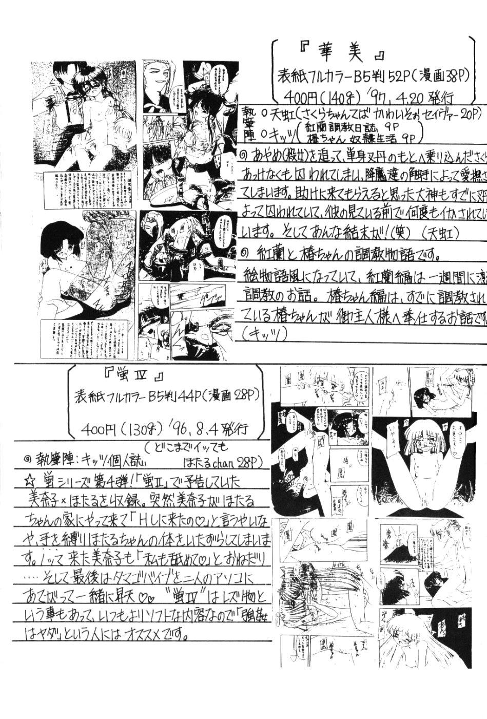 [浅野屋] 蛍VI (セーラームーン)