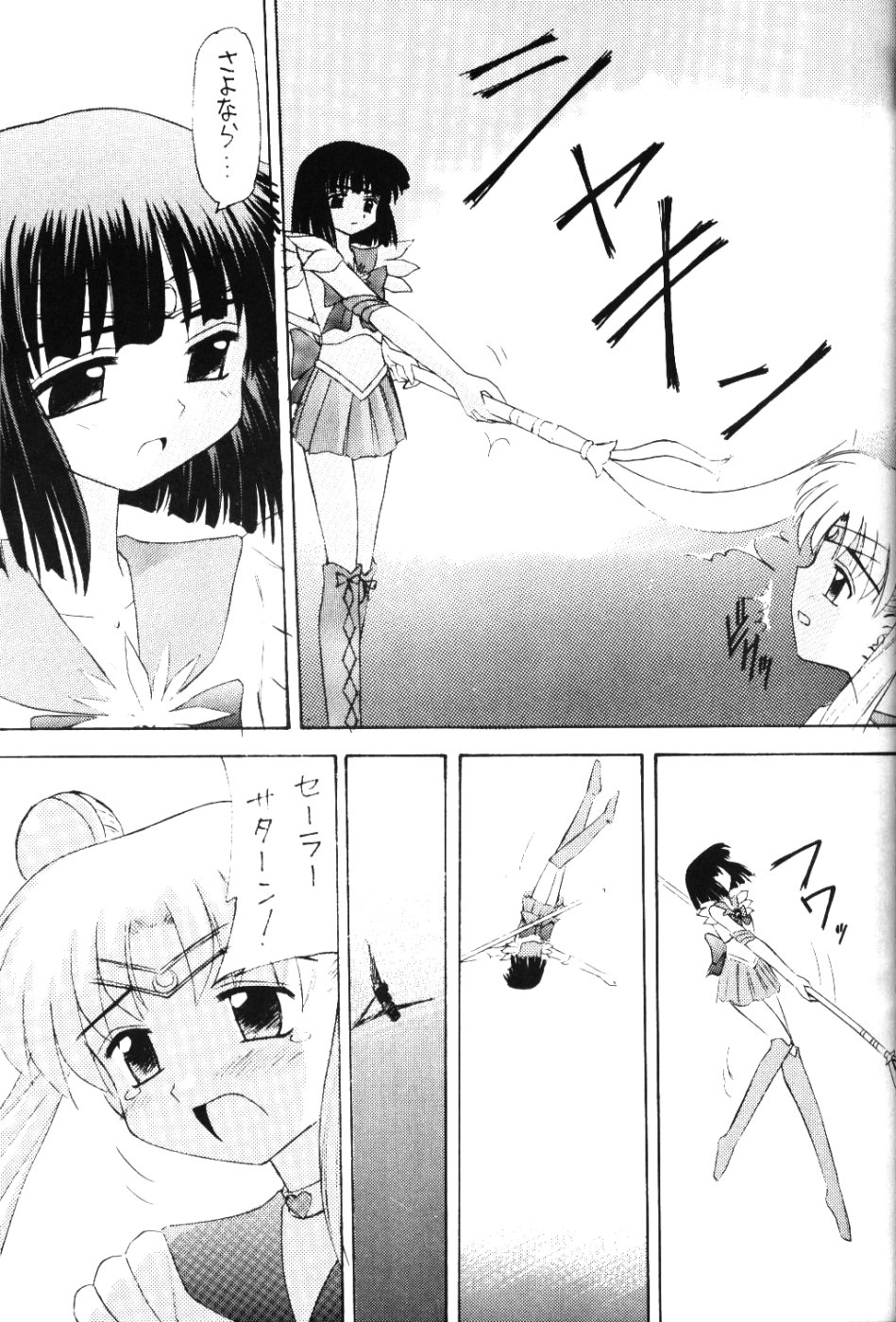 [浅野屋] 蛍VI (セーラームーン)