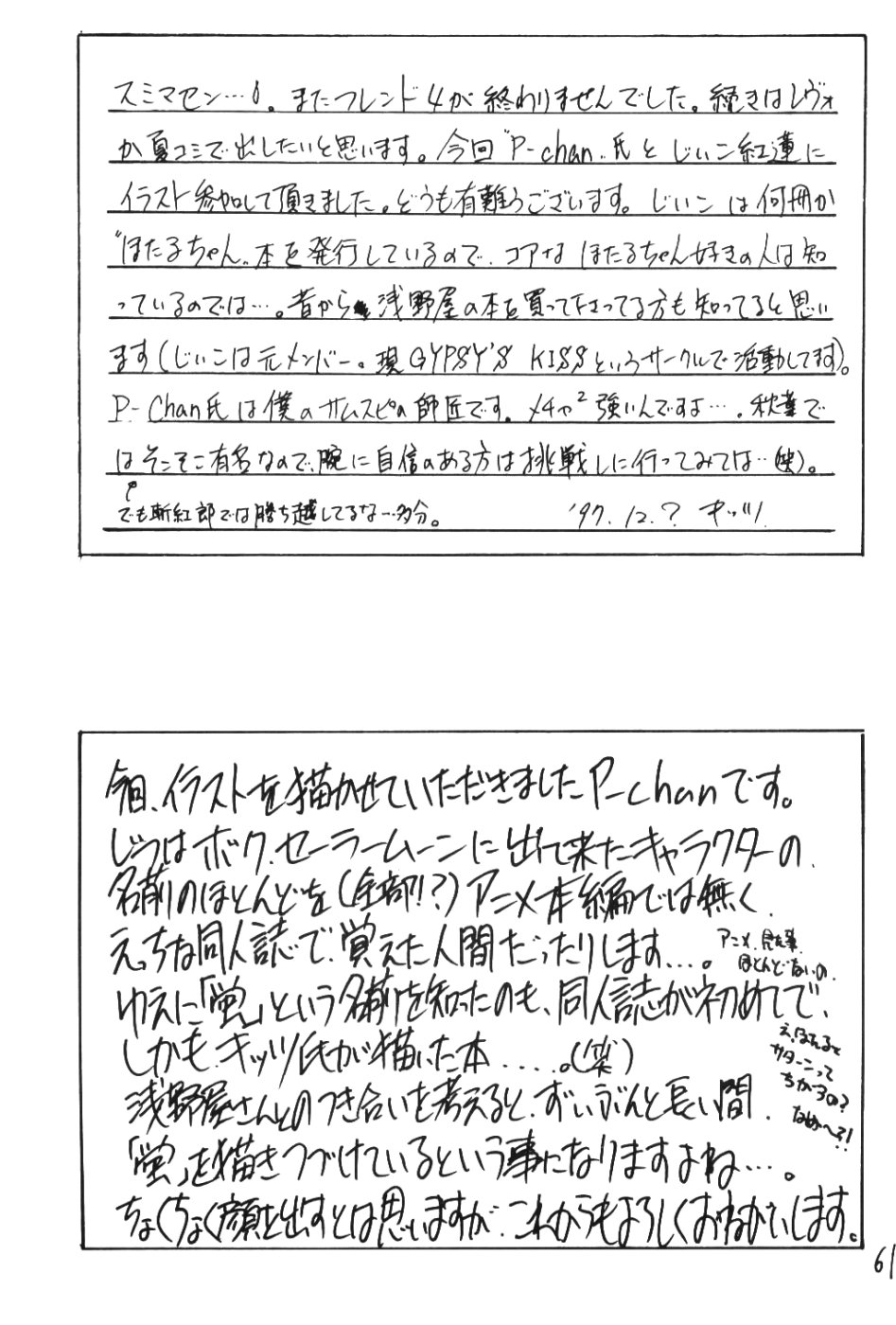 [浅野屋] 蛍VI (セーラームーン)