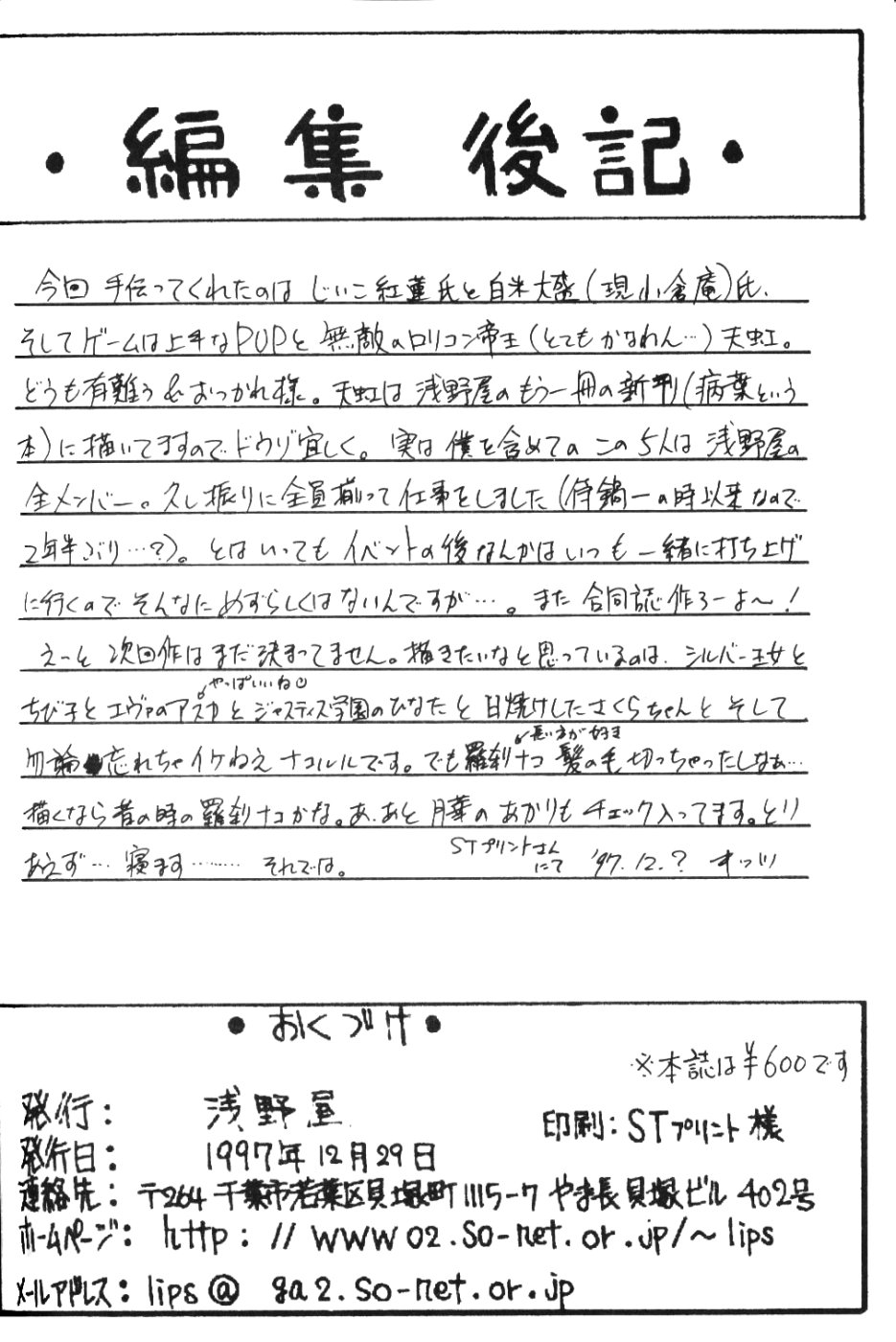 [浅野屋] 蛍VI (セーラームーン)