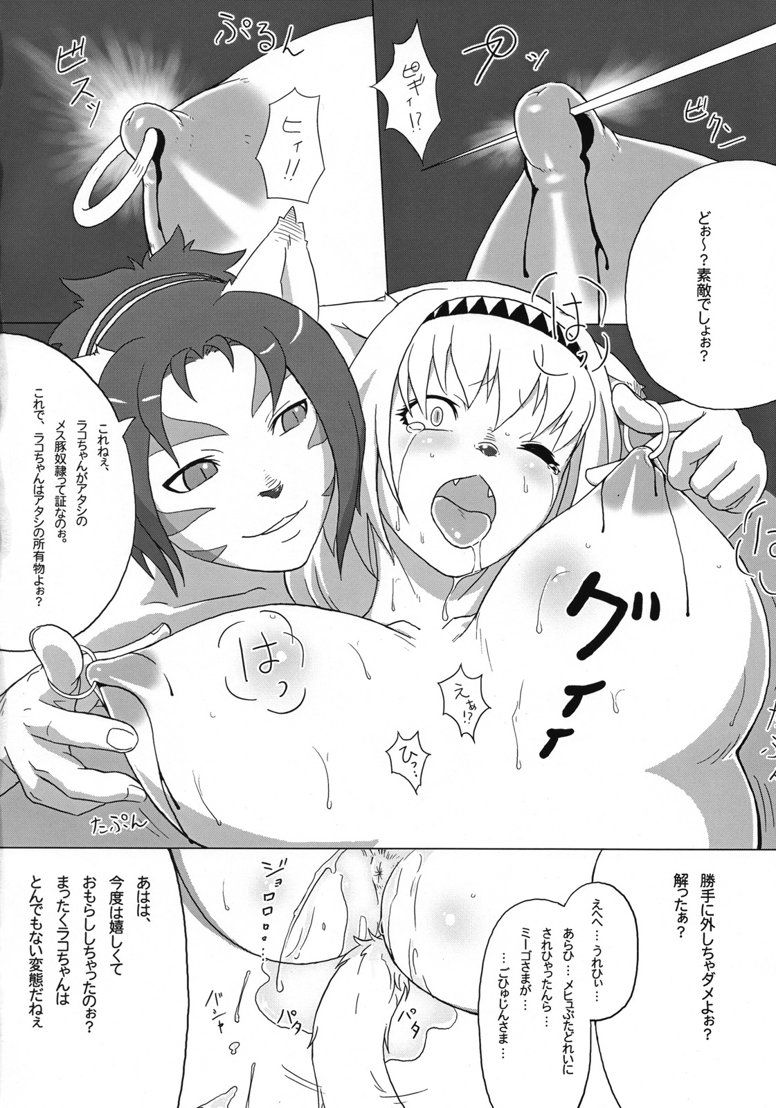 (C73) [けづくろい喫茶 (伍長)] なんでミスラの 2 (ファイナルファンタジーXI)
