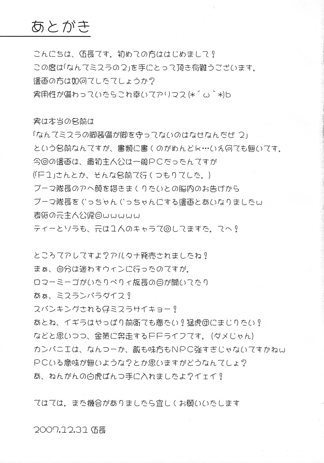 (C73) [けづくろい喫茶 (伍長)] なんでミスラの 2 (ファイナルファンタジーXI)