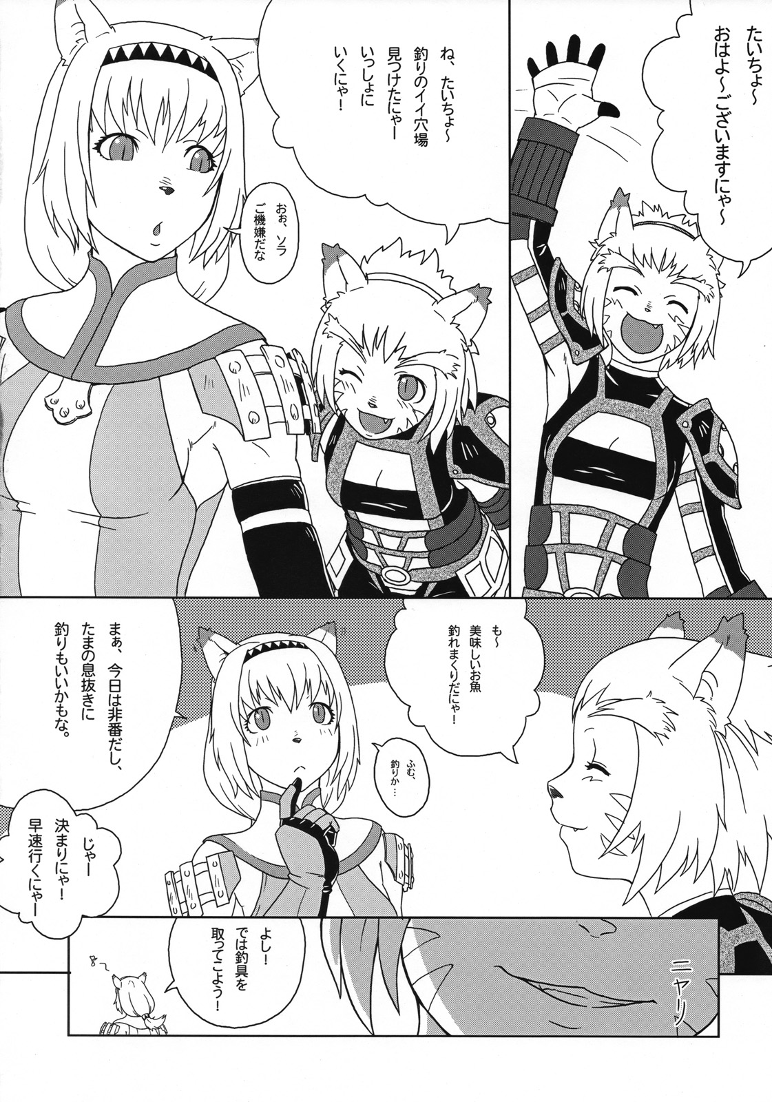 (C73) [けづくろい喫茶 (伍長)] なんでミスラの 2 (ファイナルファンタジーXI)