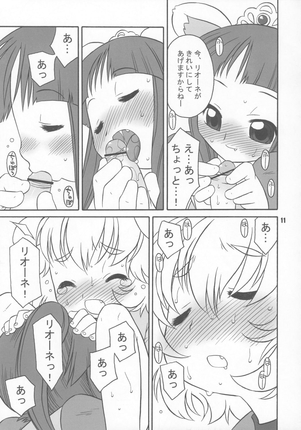 (C68) [うそ製作所 (春風うにぽ)] はっぴーすまいりんぐぷりんす。 (ふしぎ星の☆ふたご姫)