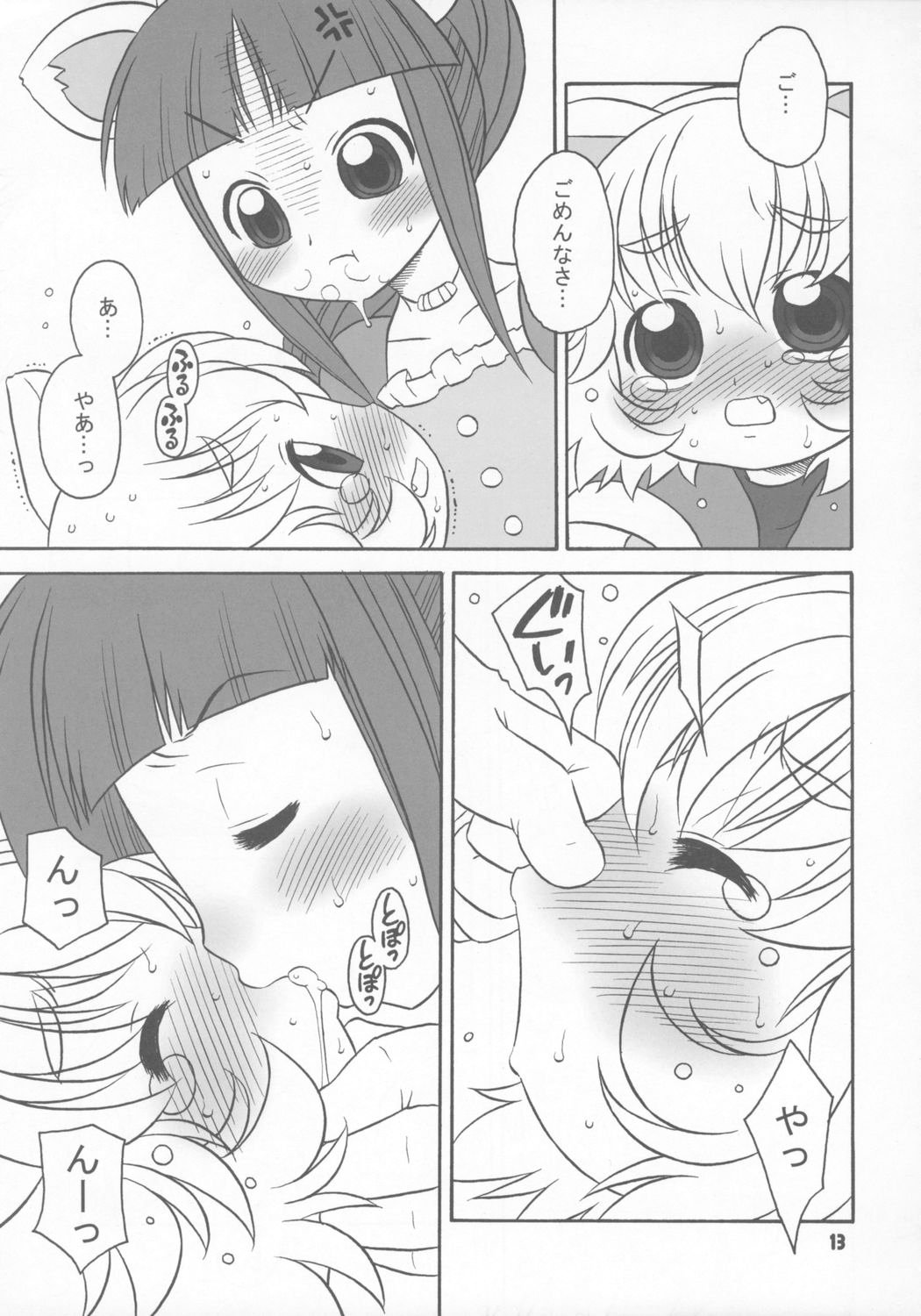 (C68) [うそ製作所 (春風うにぽ)] はっぴーすまいりんぐぷりんす。 (ふしぎ星の☆ふたご姫)