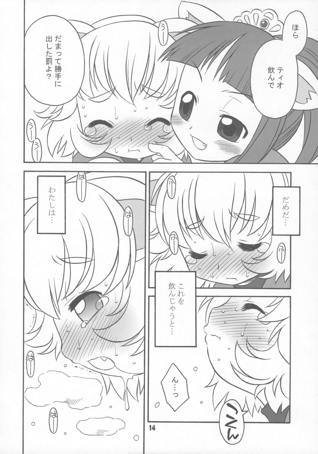 (C68) [うそ製作所 (春風うにぽ)] はっぴーすまいりんぐぷりんす。 (ふしぎ星の☆ふたご姫)