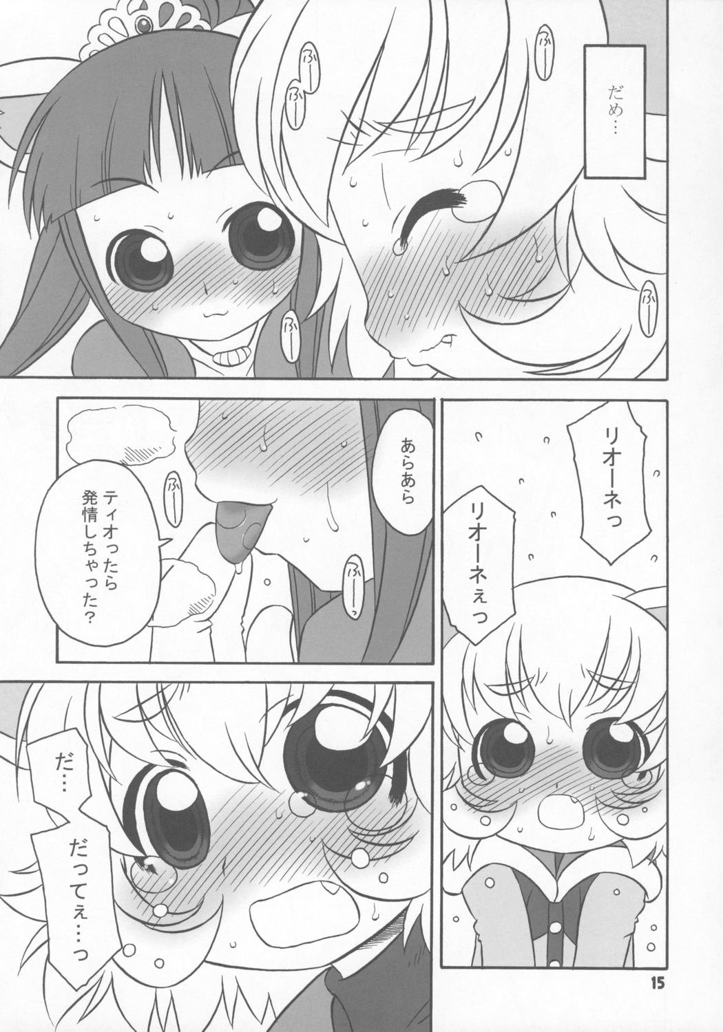 (C68) [うそ製作所 (春風うにぽ)] はっぴーすまいりんぐぷりんす。 (ふしぎ星の☆ふたご姫)