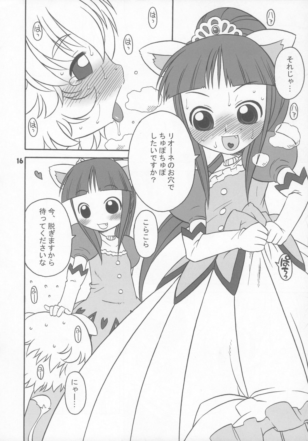 (C68) [うそ製作所 (春風うにぽ)] はっぴーすまいりんぐぷりんす。 (ふしぎ星の☆ふたご姫)