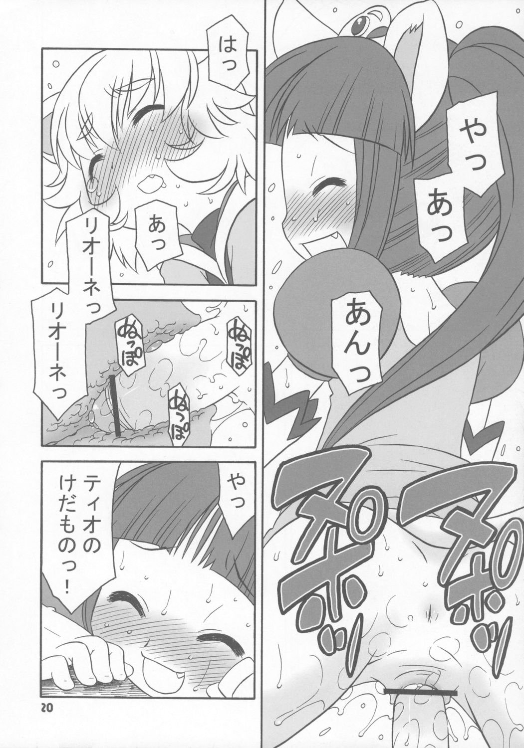 (C68) [うそ製作所 (春風うにぽ)] はっぴーすまいりんぐぷりんす。 (ふしぎ星の☆ふたご姫)