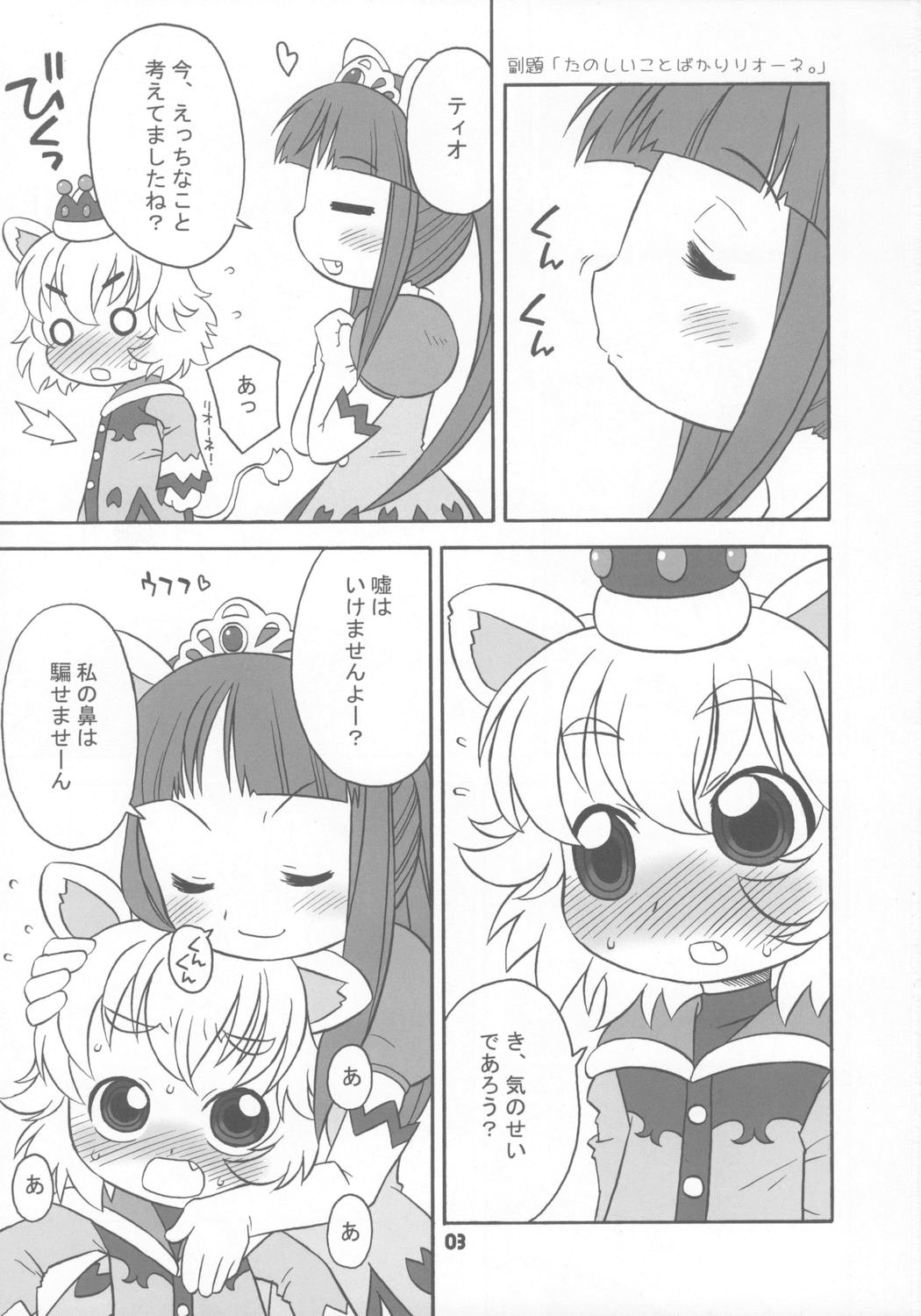 (C68) [うそ製作所 (春風うにぽ)] はっぴーすまいりんぐぷりんす。 (ふしぎ星の☆ふたご姫)