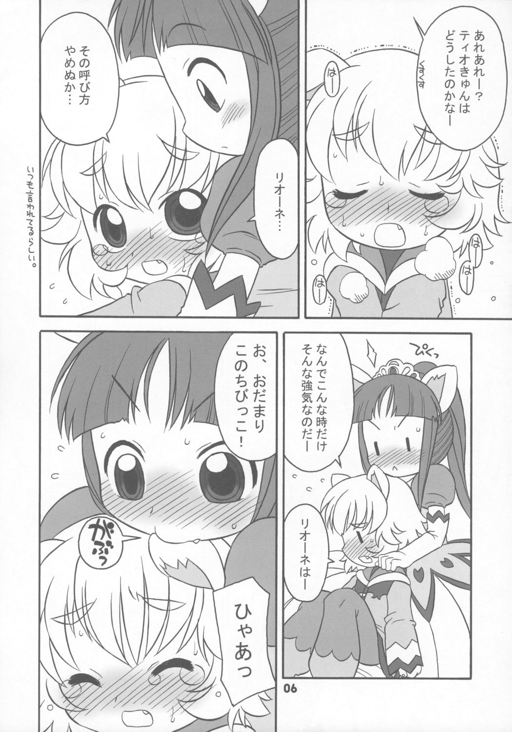 (C68) [うそ製作所 (春風うにぽ)] はっぴーすまいりんぐぷりんす。 (ふしぎ星の☆ふたご姫)